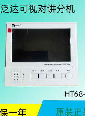 FARBEL泛达楼宇彩色7寸可视对讲HT68-V9电话门铃智能室内分机挂板