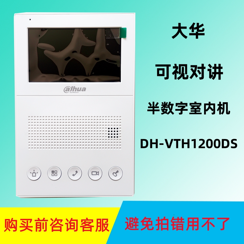 大华半数字室内对讲分机门铃电话