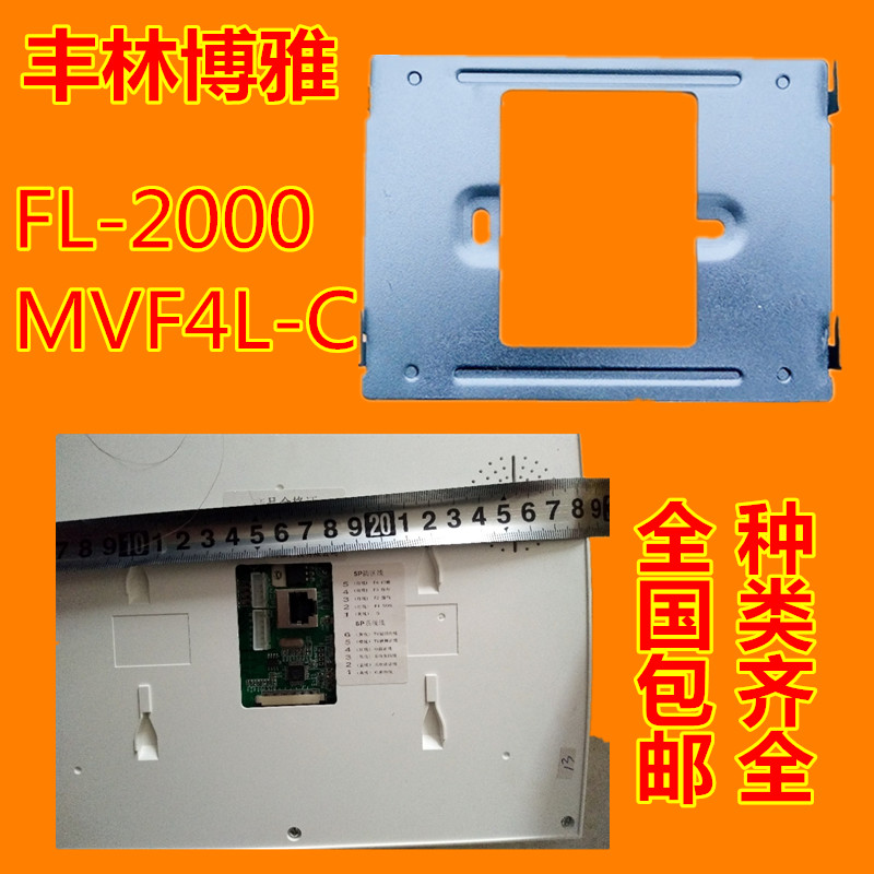 ·áÁÖ²©ÑÅÂ¥Óî¶Ô½²»úFL-2000MVF4L-C¿ÉÊÓÃÅÁå·Ö»úµç»°¹Ò°å¹Ò¼Üµ××ù