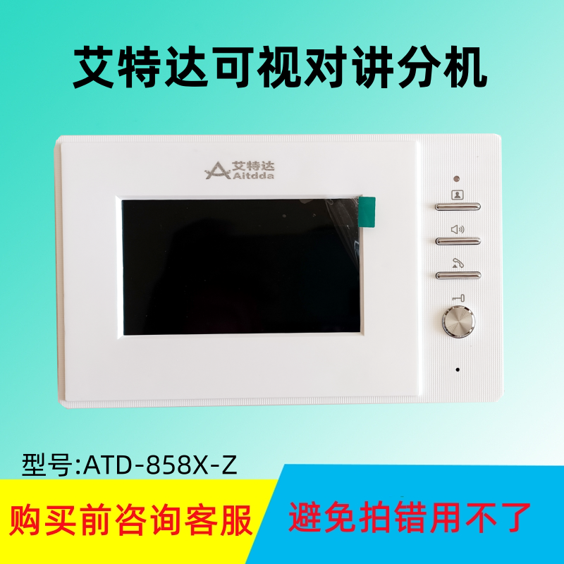 艾特达门禁门铃电话室内对讲机