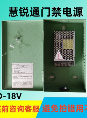 慧锐通智能家居KHD-08037III 18v常开常闭单元门18V3.5A门禁电源