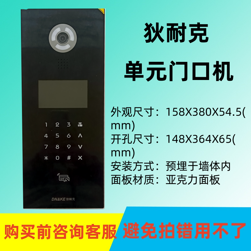 狄耐克家用AB-6C-902-B5-SK2智能门禁主机楼宇可视对讲单元主机