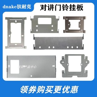 dnake狄耐克挂板可视对讲门铃电话支架室内分机挂架底座背板技防