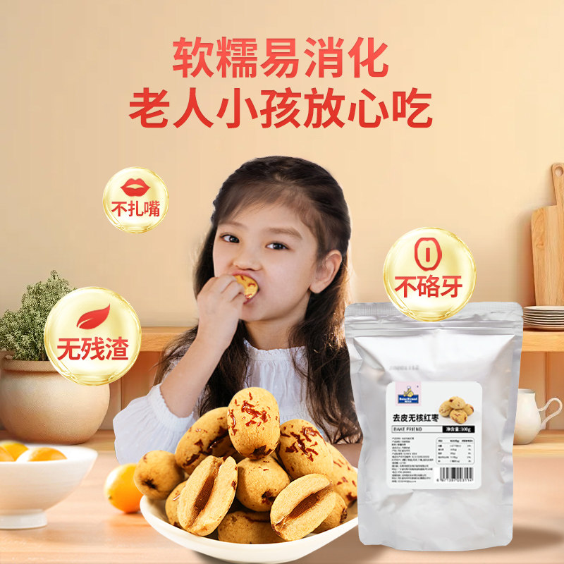 焙芝友去皮红枣新疆灰枣健康零食