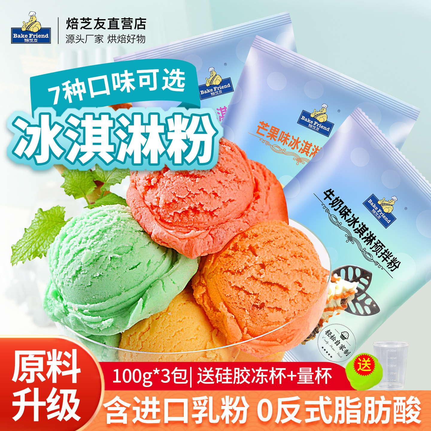 冰淇淋粉家用自制冰激凌哈根雪糕达斯专用粉网红冰棒棍原材料配料