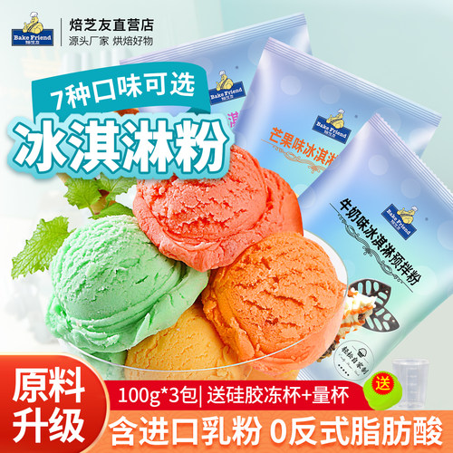 冰淇淋粉家用自制做的冰激淋手工