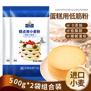 低筋面粉家用自制戚风纸杯蛋糕粉烘焙材料专用小麦淀粉饼干粉商用