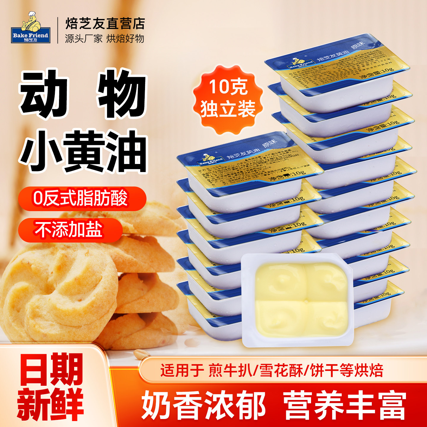 焙芝友小黄油烘焙动物牛奶油煎牛排食用家用牛轧糖雪花酥用原材料