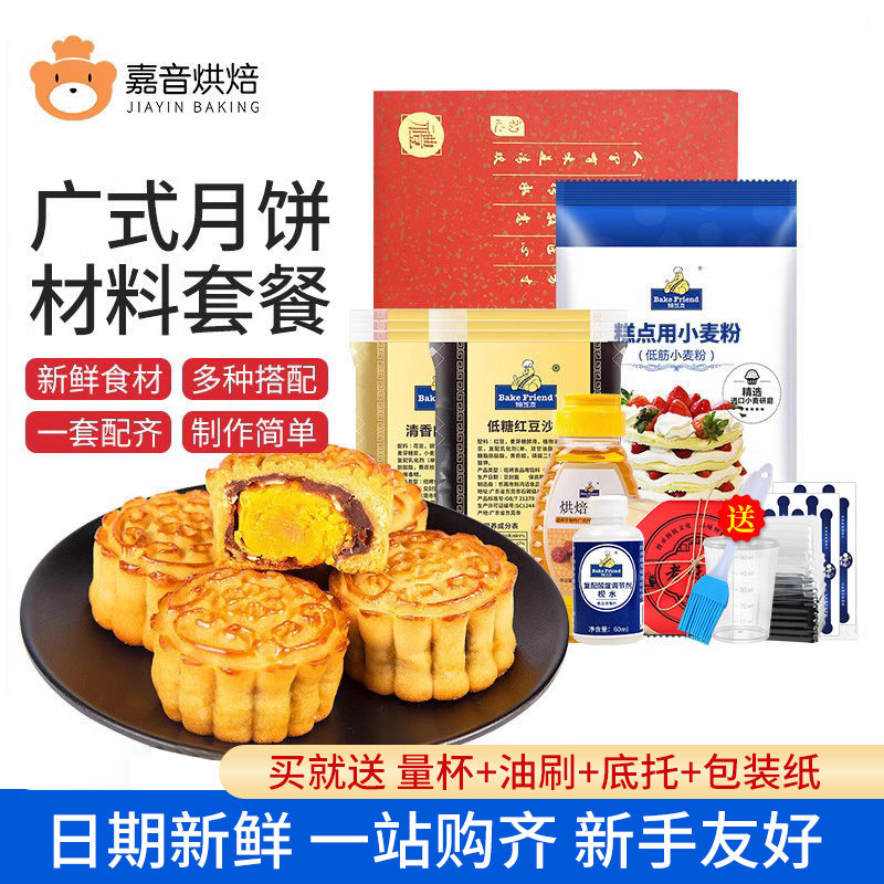 做广式月饼手工diy自制材料套餐家用烘焙原料糖浆枧水馅料装全套