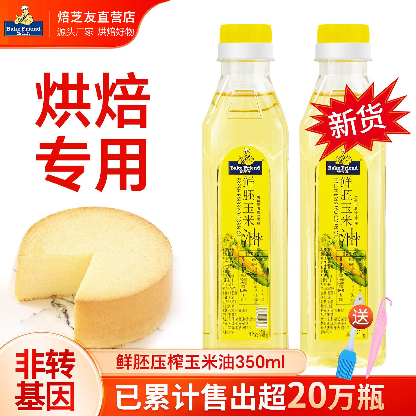 玉米油烘焙专用蛋糕非转基因食用胚芽油家用纯正色拉植物油小瓶装