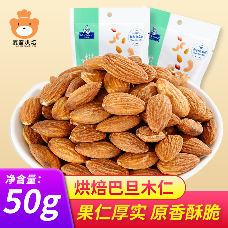 巴旦木坚果雪花酥牛轧糖烘焙原料特产扁桃仁袋装干果休闲零食