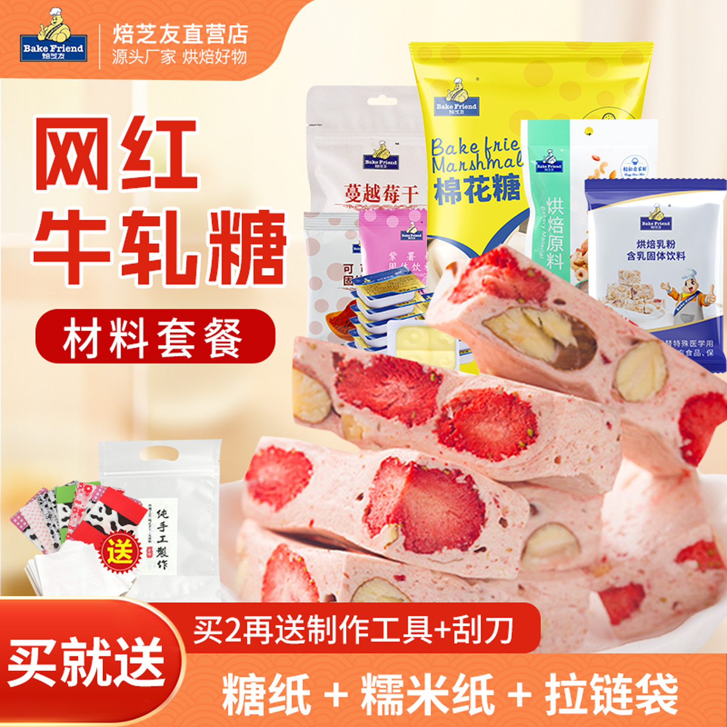 花生牛轧糖diy材料套装手工自制制作雪花酥棉花糖乳粉材料包全套