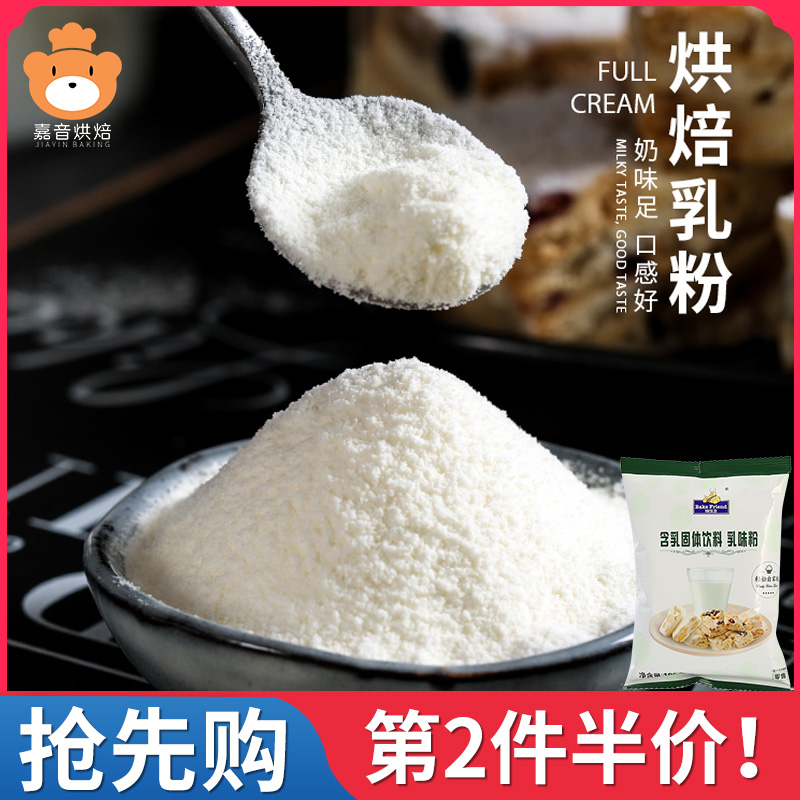 焙芝友烘焙乳粉100g自制做雪花酥牛軋糖棉花糖原材料餅幹面包蛋糕在類目 糧油米麪/南北乾貨/調味品, 烘焙原料/輔料/食品添加劑-新, 其他中 - 來自Buy2taobao.com提供專業的淘寶代購服務