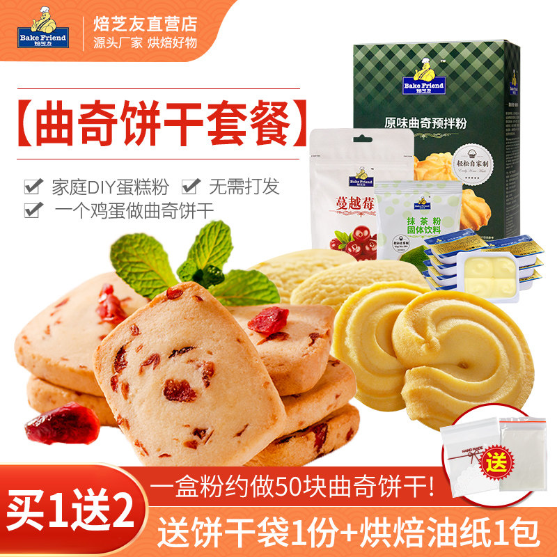 蔓越莓曲奇饼干烘焙材料手工自制diy制作配料烤饼干食材套餐套装