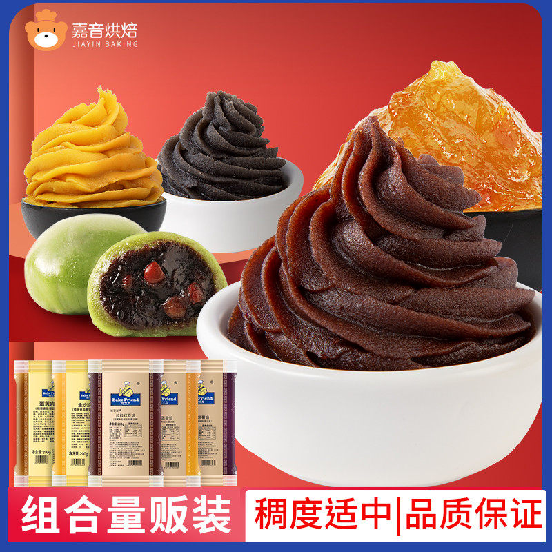低糖月饼馅料1000g红豆沙馅家用低糖莲蓉黑芝麻香芋紫薯包子馅料