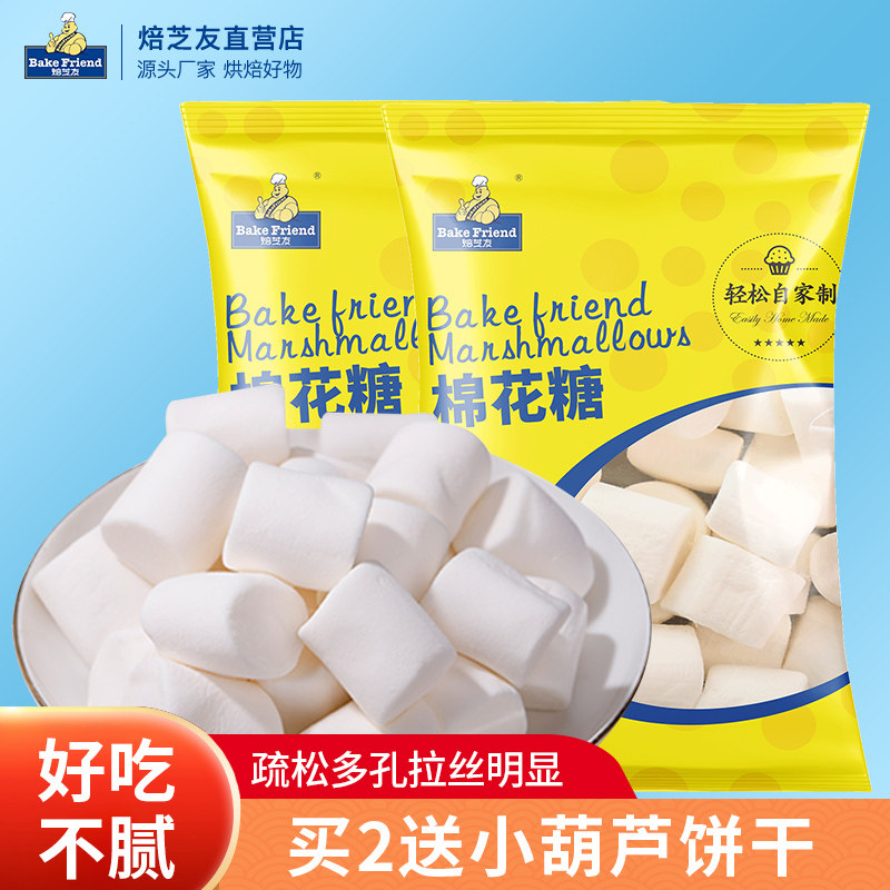 棉花糖600g做雪花酥牛轧糖原材料diy烘焙牛扎糖家用纯白零食自制