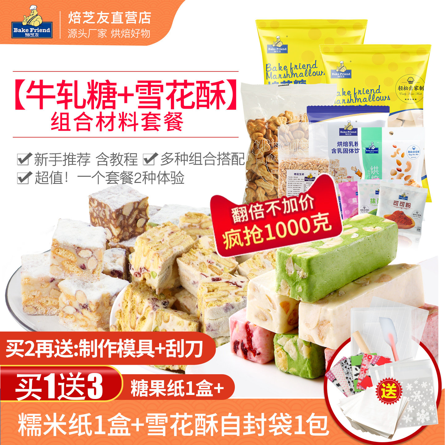 雪花酥diy材料套餐全套手工自制制作原材料新手牛轧糖材料套装