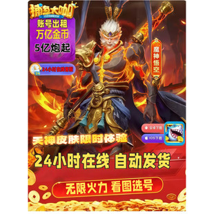 本捕鱼大咖 可纯可平 无限火力 带副炮 001 高V高炮 官方版