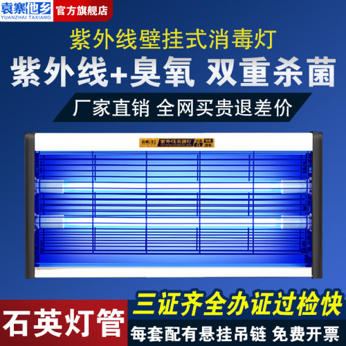 紫外线消毒灯家用杀菌灯餐饮食堂养殖场用幼儿园臭氧家商用紫光灯