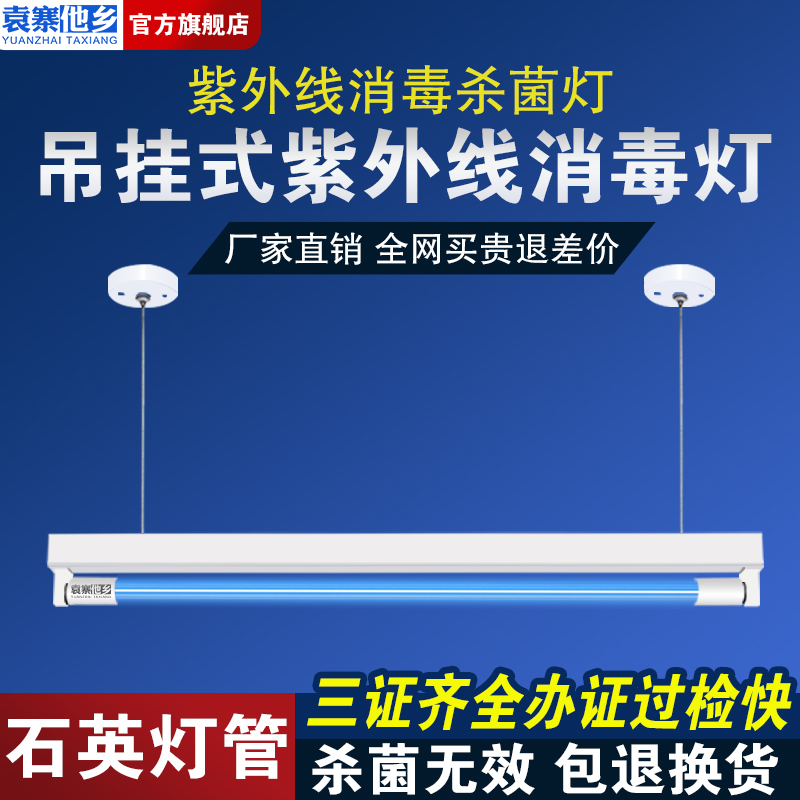 吊挂式紫外线消毒灯悬挂杀菌灯幼儿园诊所工厂不锈钢紫光消毒灯管