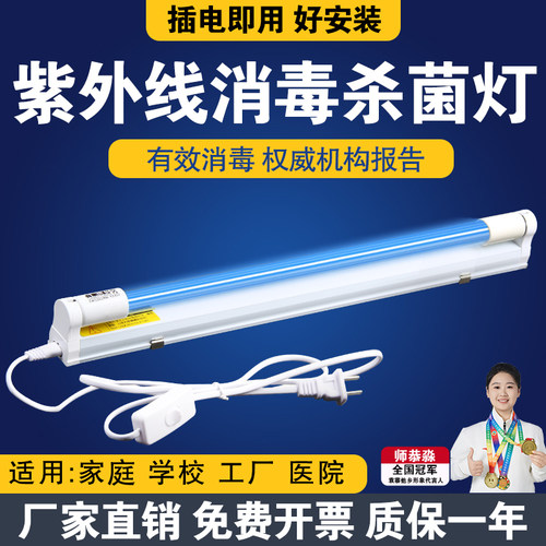 紫外线消毒灯家用杀菌灯
