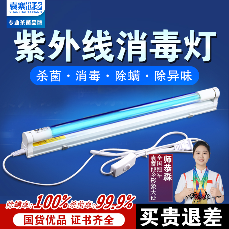 紫外线消毒灯室内移动消毒紫光灯