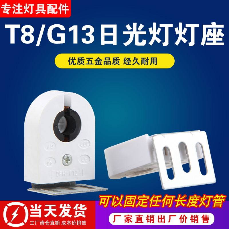 t8g13灯座铁片led支架固定