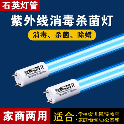紫外线石英消毒杀菌灯管