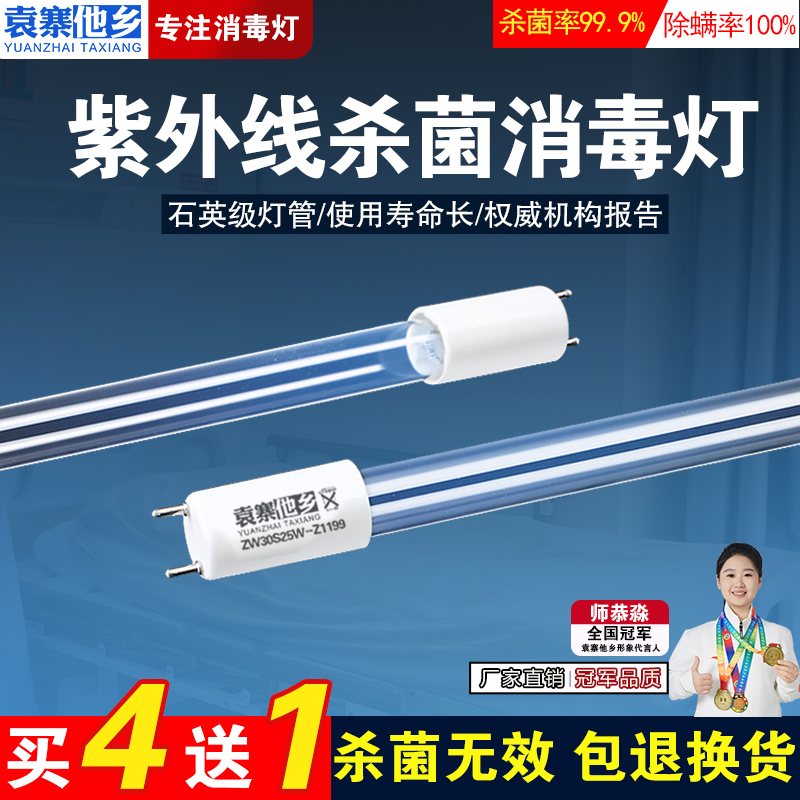紫外線燈管20W30W40W石英消毒臭氧幼兒園除螨紫外線uv殺菌燈管