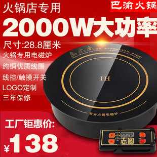 志圆火锅电磁炉圆形商用嵌入式 2000W288大功率线控触摸火锅电磁炉