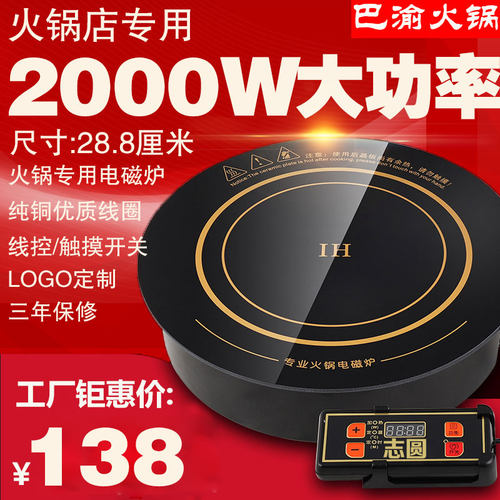 IH火锅电磁炉圆形商用嵌入式2000W288大功率线控触摸火锅电磁炉