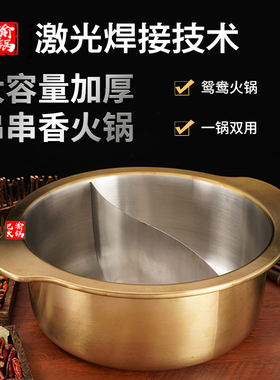 串串香火锅锅不锈钢加厚加深鸳鸯