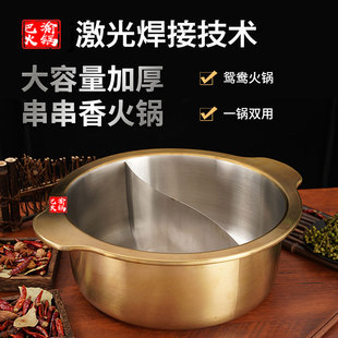 串串香鸳鸯锅不锈钢串串锅电磁炉煤气灶通用加厚加深商用串串火锅