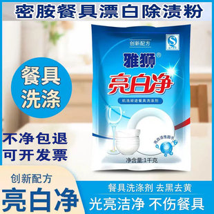 密胺餐具清洗剂去污除渍粉仿瓷美耐皿碗盘漂白去黄清洁雅狮亮白净