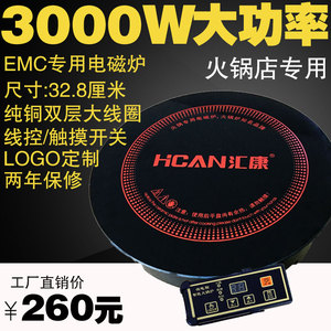 火锅店汇康商用圆形电磁炉嵌入式