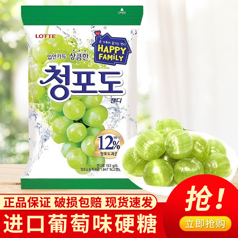 韩国进口青葡萄味硬糖水果糖喜糖年货糖果休闲乐天零食小吃