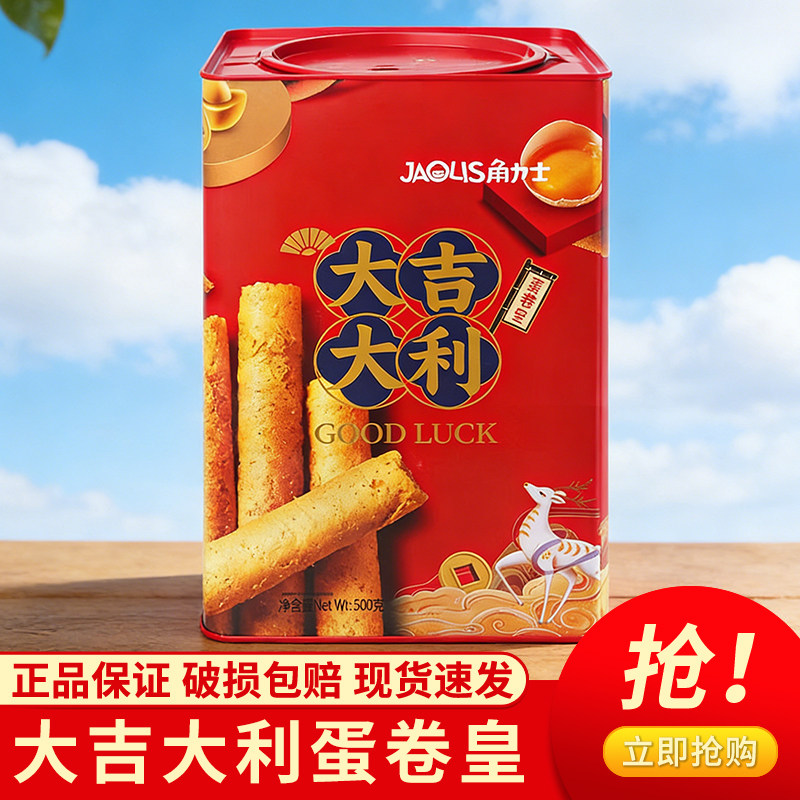 角力士香港蛋卷200g原味香葱味伴手礼物糕点饼干送礼中秋节年货
