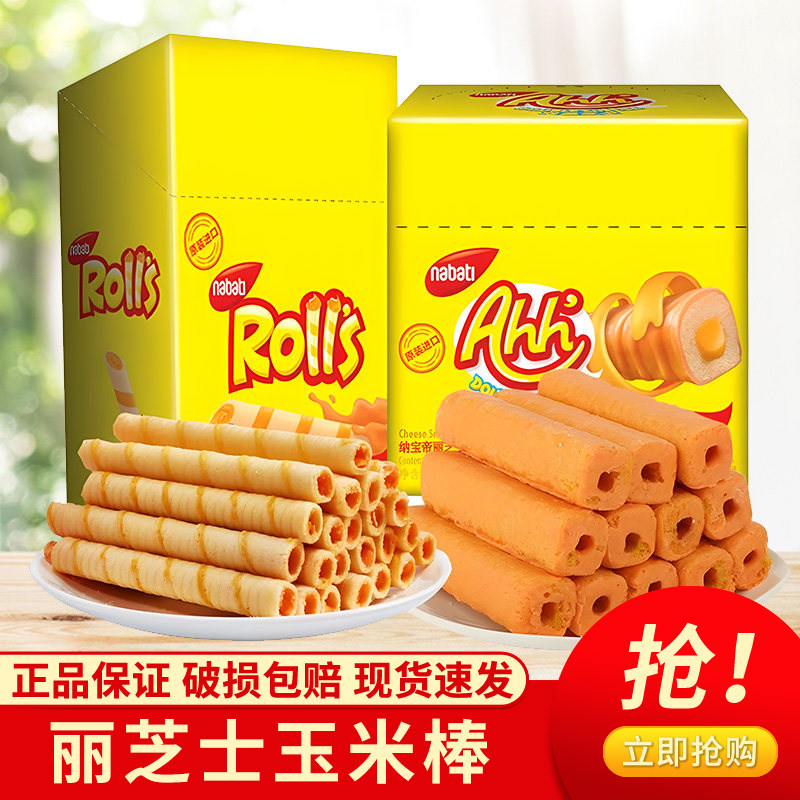 纳宝帝丽芝士玉米棒160g奶酪味夹心卷nabati零食进口食品威化饼干