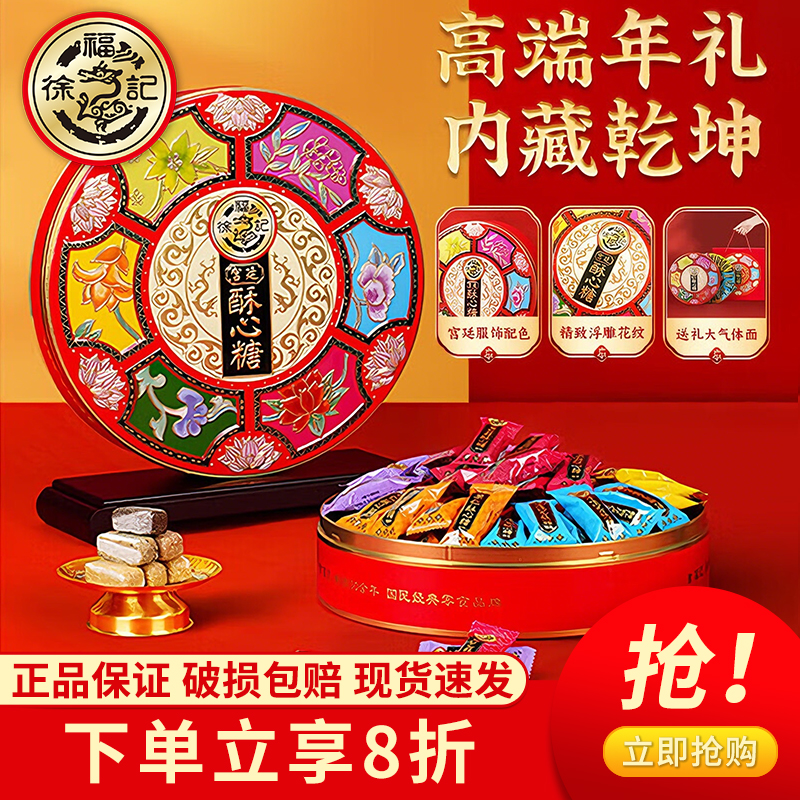 徐福记酥心糖礼盒装多口味混合装年货礼品正品年糖