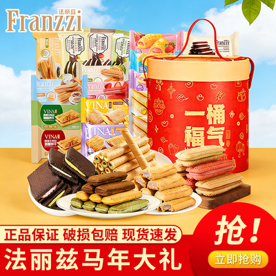 Franzzi法丽兹夹心饼干多口味桶装礼盒装休闲零食大礼包