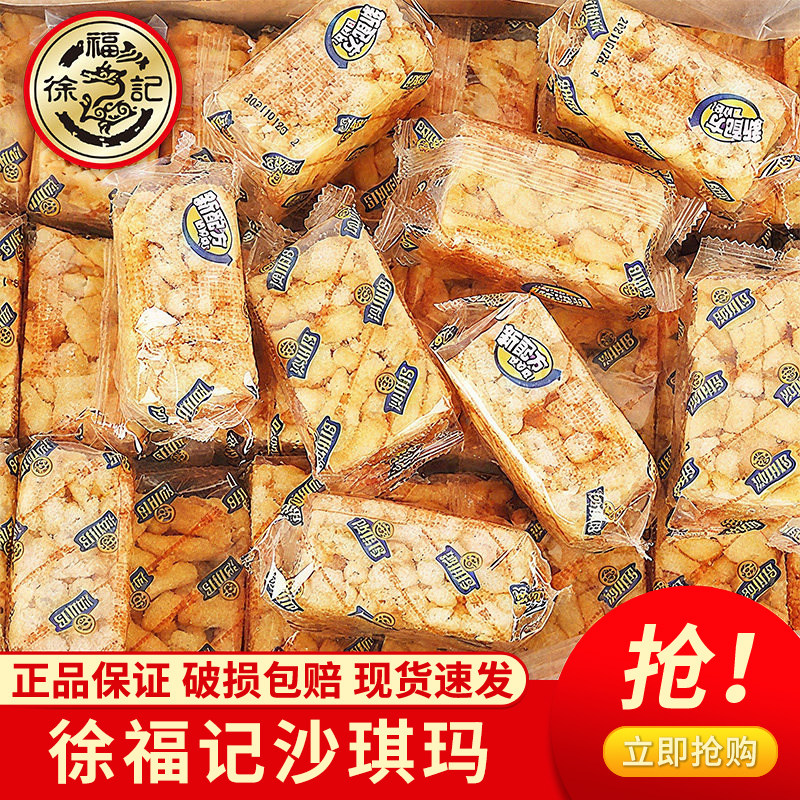 徐福记沙琪玛散装鸡蛋芝麻味小零食蛋糕早餐糕点心萨其玛整箱批发