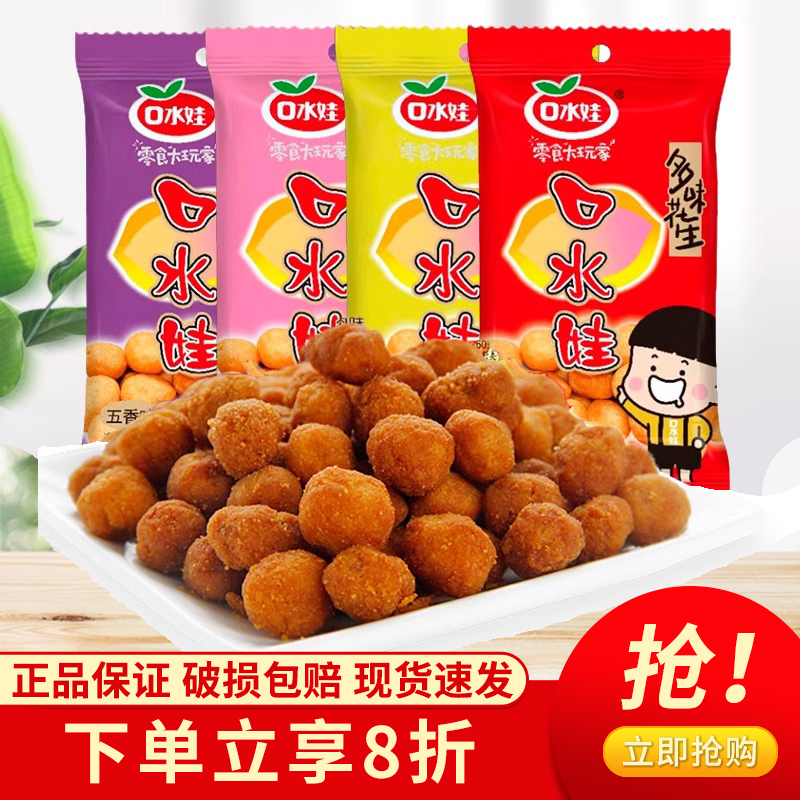 口水娃多味花生50g*12袋裹衣花生香辣牛肉五香烧烤休闲零食品小吃
