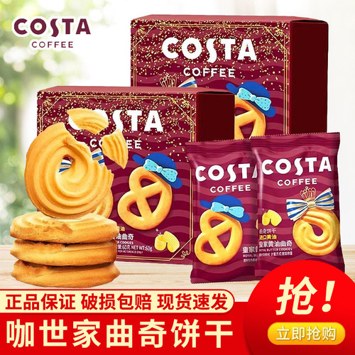 COSTA咖啡黄油曲奇饼干盒装进口零食下午茶点心