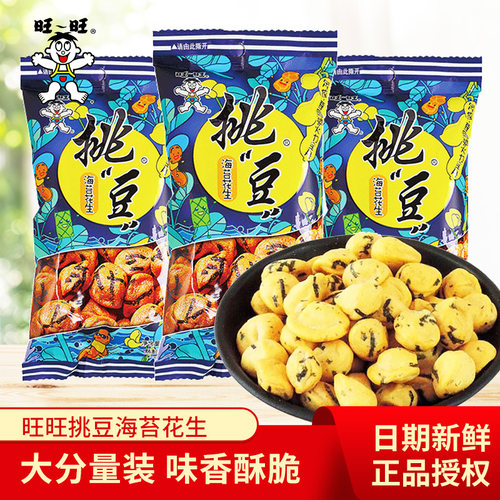 旺旺挑豆海苔花生豌豆脆皮花生