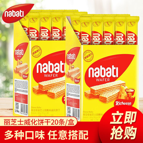 丽芝士威化夹心饼干20条