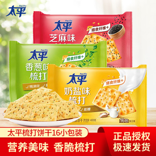 整箱早餐零食品 太平苏打饼干咸味奶盐香葱味梳打饼干礼盒装