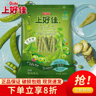 55g 上好佳荷蘭豆芥末味原味休閑囤貨零食只為給您更好