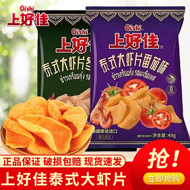 上好佳泰式大虾片番茄味泰国进口儿童情旧追剧休闲零食膨化