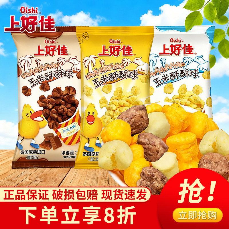 上好佳脆酥脆球牛奶味巧克力黄油味袋装膨化食品多口味休闲零食,零食/坚果/特产,膨化食品,淘宝优惠券,粉丝福利购,淘宝优惠卷