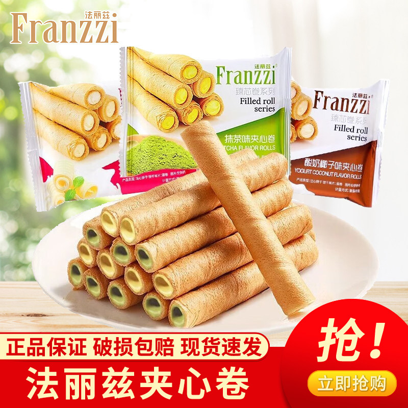 法丽兹夹心蛋卷装椰子抹茶味香草味注心威化卷饼干休闲零食
